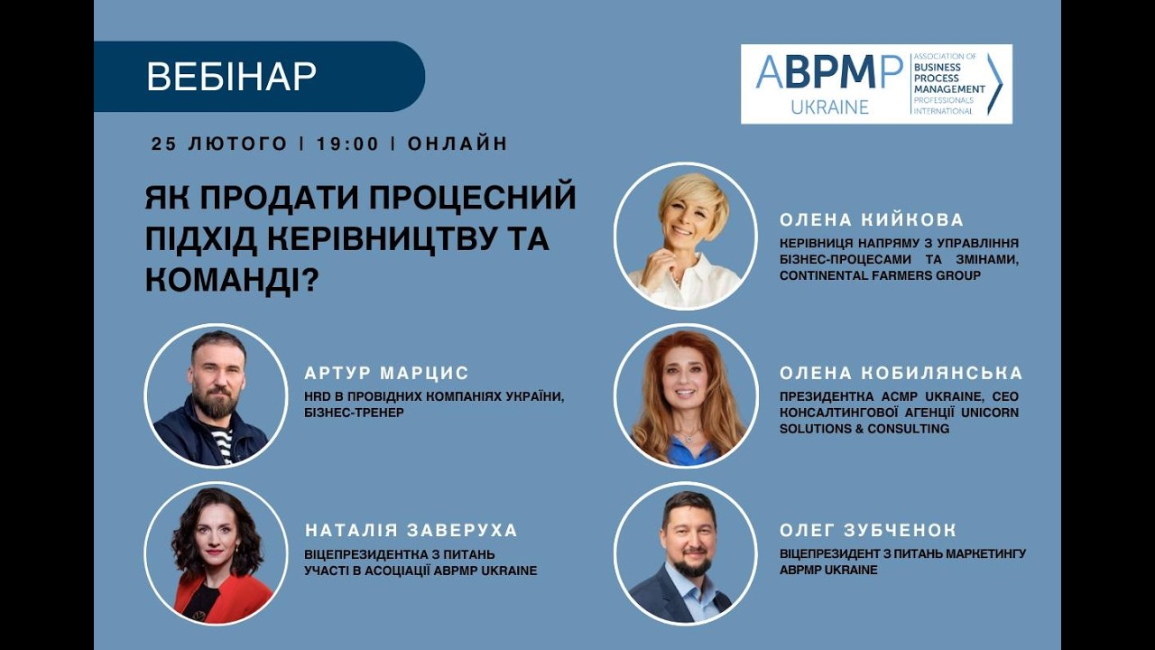 Вебінар 