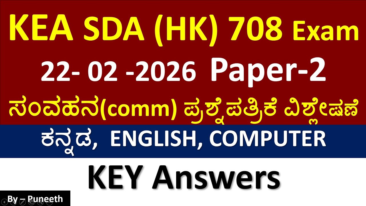 KEA 708 SDA- HK Exam 22-02-2026 | Paper-2| communication ಪ್ರಶ್ನೆಪತ್ರಿಕೆ ವಿಶ್ಲೇಷಣೆ |Key Answers|