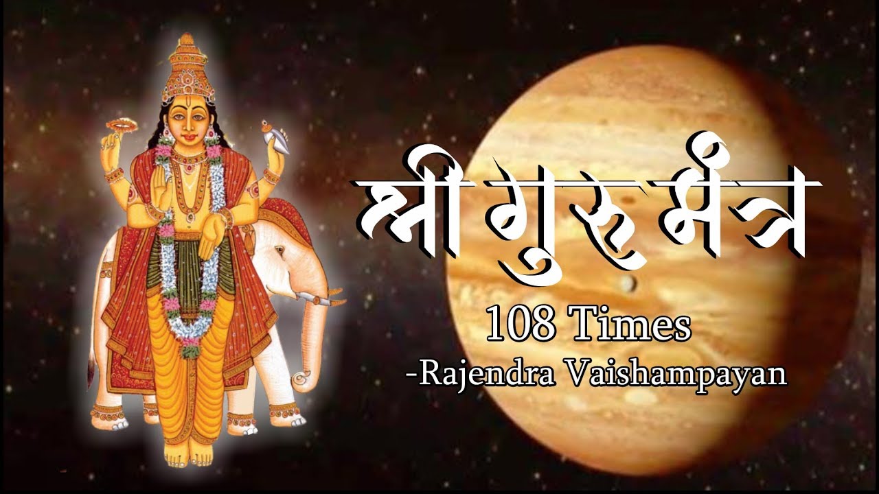 Guru Graha Mantra 108 Times With Lyrics | Guru Graha Stotram | Navgraha Mantra