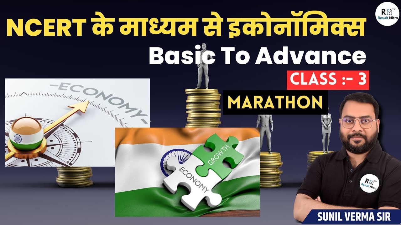 NCERT के माध्यम से इकोनॉमिक्स (Basic To Advanced) CLASS-3 (Marathon) | IAS/PCS | Sunil Verma Sir