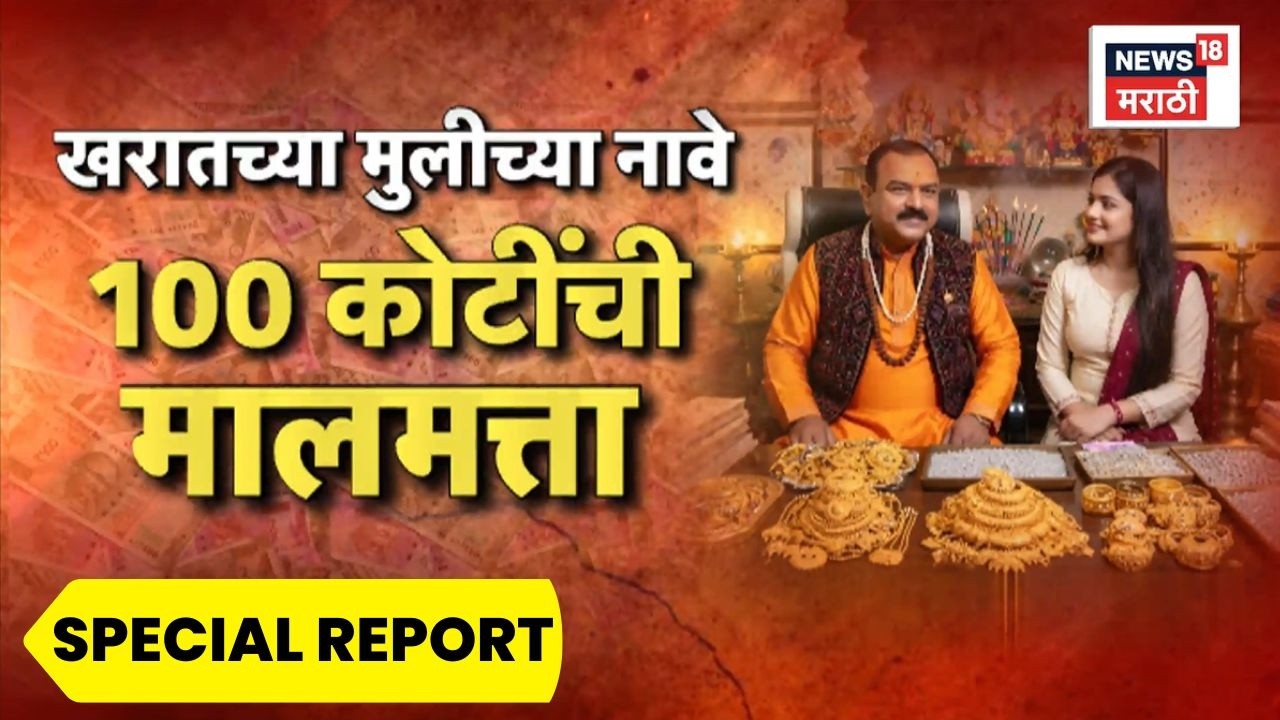 Ashok Kharat | Special Report | Property worth 100 crores in the name of Kharat's daughter? Information in SIT investigation