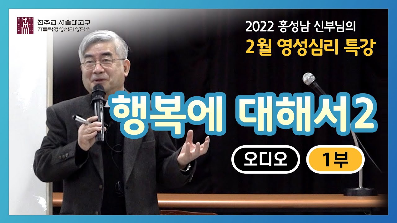 [220212]제1부_행복에 대해서 2