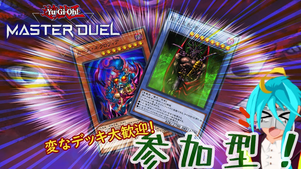 【遊戯王マスターデュエル・参加型】ｽﾋﾟﾘｯﾄﾊﾞｰﾝ‼　ﾃﾞｼﾞｬｳﾞｰ‼