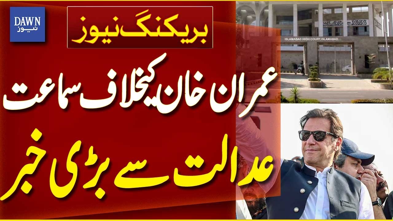 Major Development in 190 Million Pound Case Against Imran Khan at Islamabad High Court | Dawn News