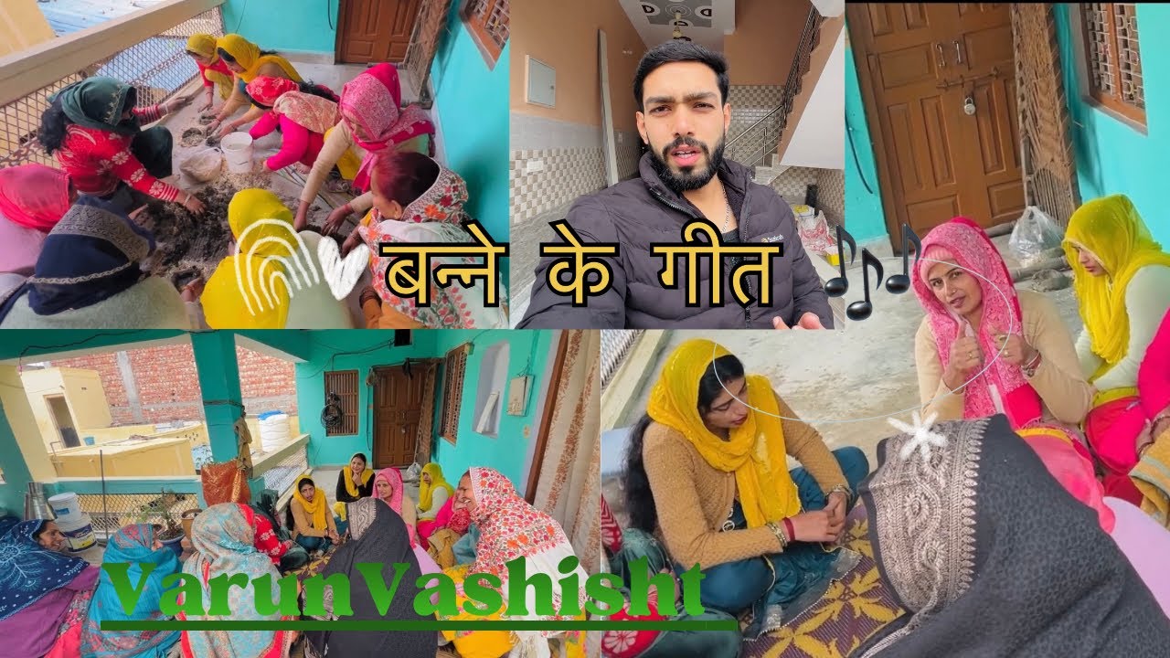 बन्ने के ऐसे गीत आपनें कभीं नही सुने होगें 🎵🎶