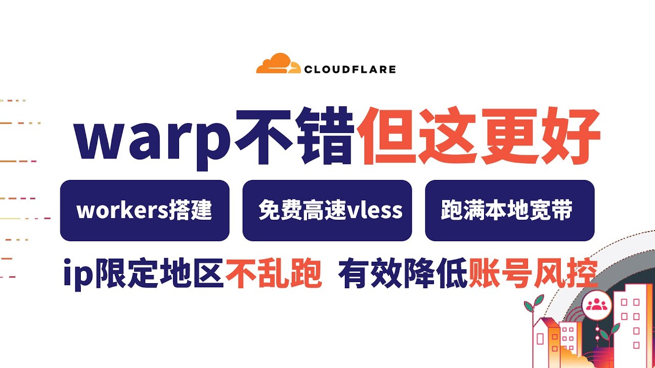 2023最佳科学上网，墙内福音永久免费vless节点，超10w+速度观看YT 8k视频，轻松跑满千兆宽带，无需域名也能稳域ip降低海外账号风控，保姆级详细教程，人人都能会，超强备用网络从此不与世界失联