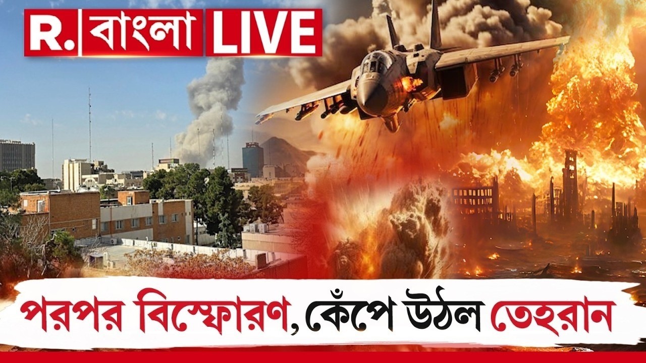 Iran Israel War Update LIVE | ইরানে মিসাইল হামলা ইজরায়েলের। ধ্বংসস্তূপে পরিণত হয়েছে তেহরানের একাংশ