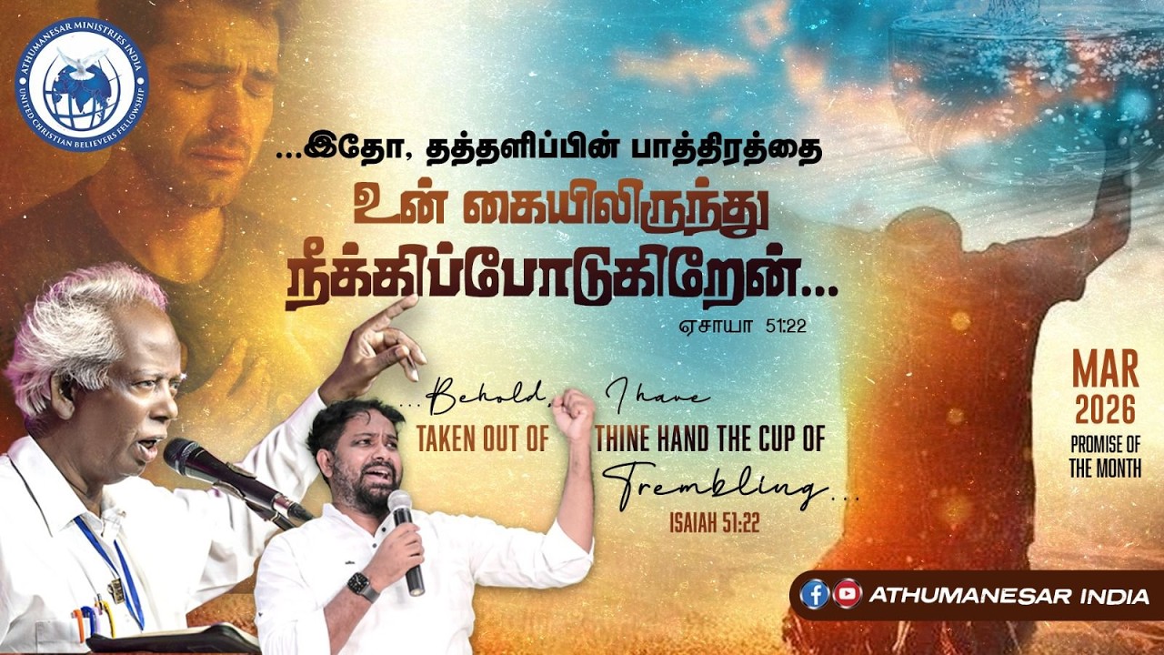 01 03 2026 |1st SUNDAY WORSHIP | 2nd SERVICE |APOSTLE D ASIRVATHAM | Pas JIMS ASIRVATHAM | THANJAVUR