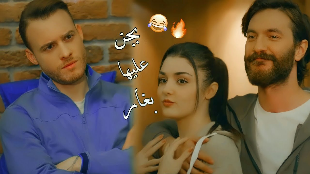 بجن عليها بغار 😤🔥|| ايدا وساركان ' انت اطرق بابي × Eda ve Serkan , Sen Çal kapımı