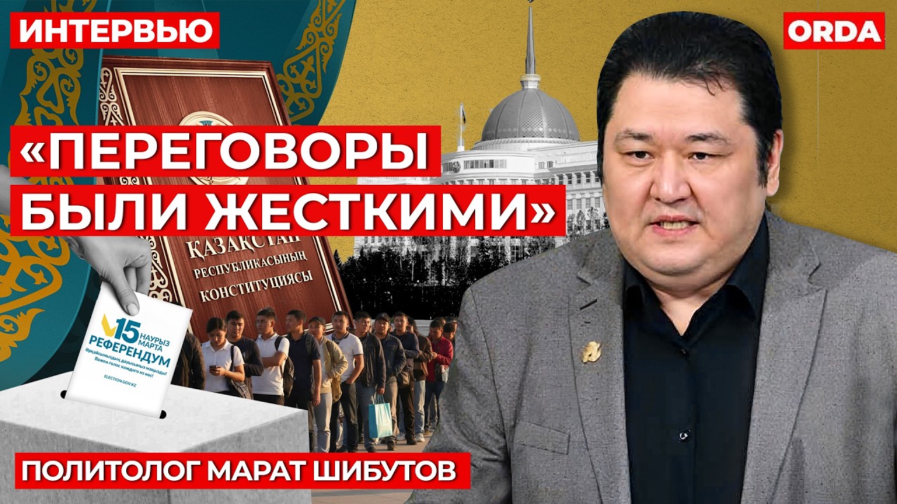 «Идиоты, критикующие поправки». Казахский менталитет. Всесильный Курултай / автор конституции