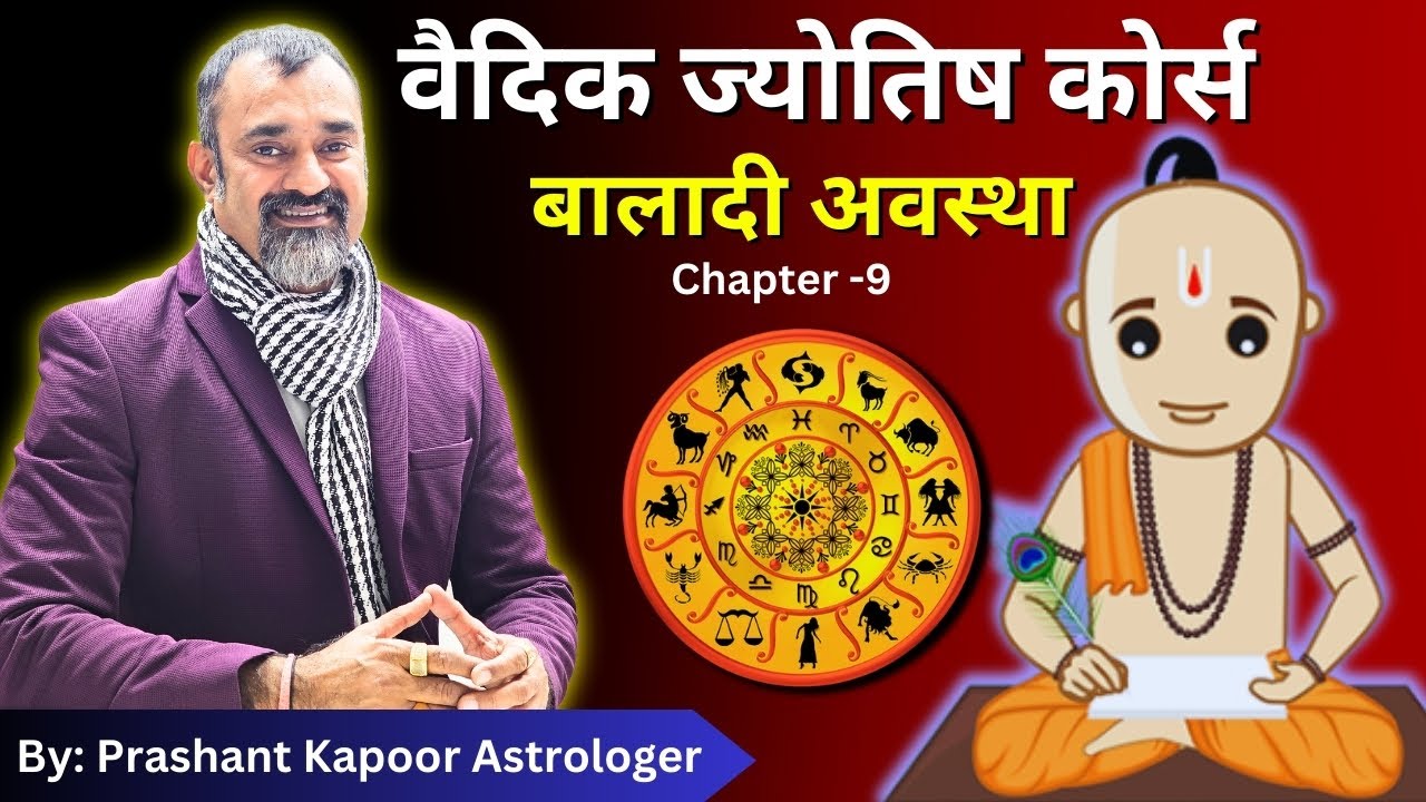 #VedicAstrologyCourse | #Lesson9 | Baladi Awastha's of Longitudes | Prashant Kapoor