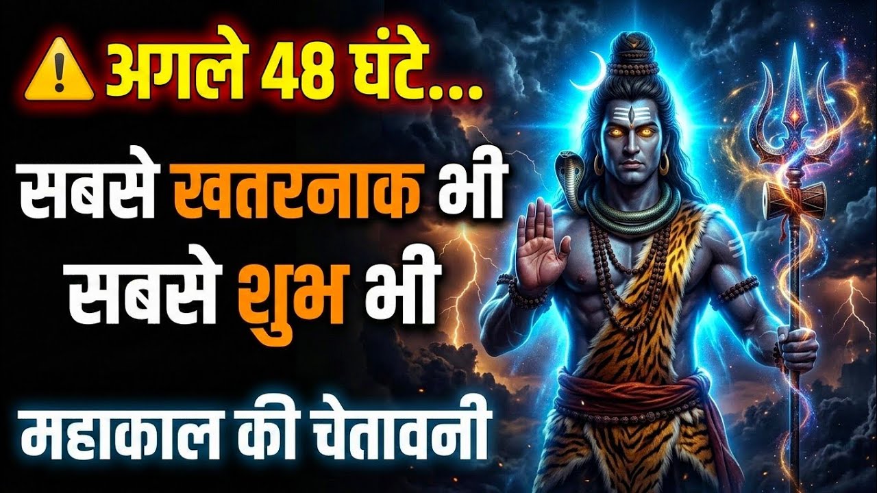 महाकाल की चेतावनी और आशीर्वाद | Shiv sandesh today | Shiv Sandesh 