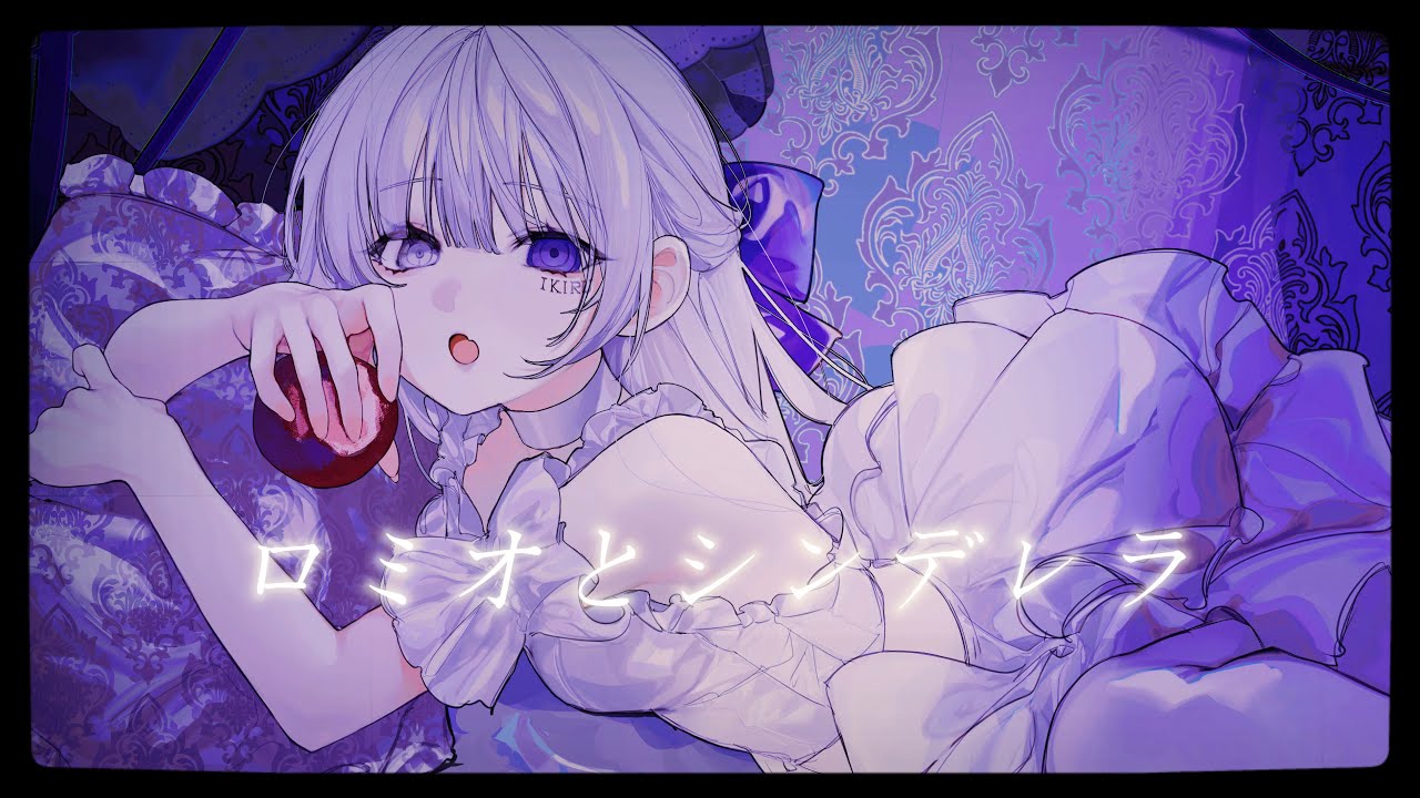 ロミオとシンデレラ　COVER Romeo and Cinderella /cover.urei