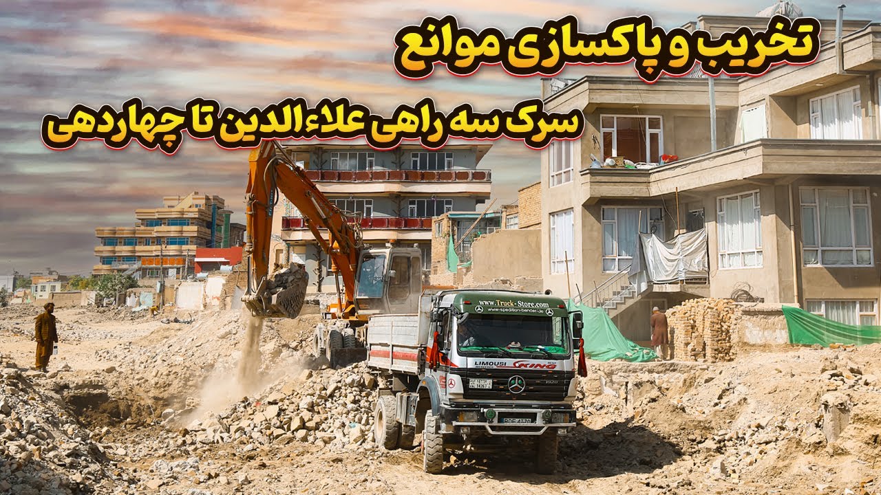 تخریب و پاکسازی موانع سرک سه راهی علاءالدین تا چهارقلعه چهاردهی