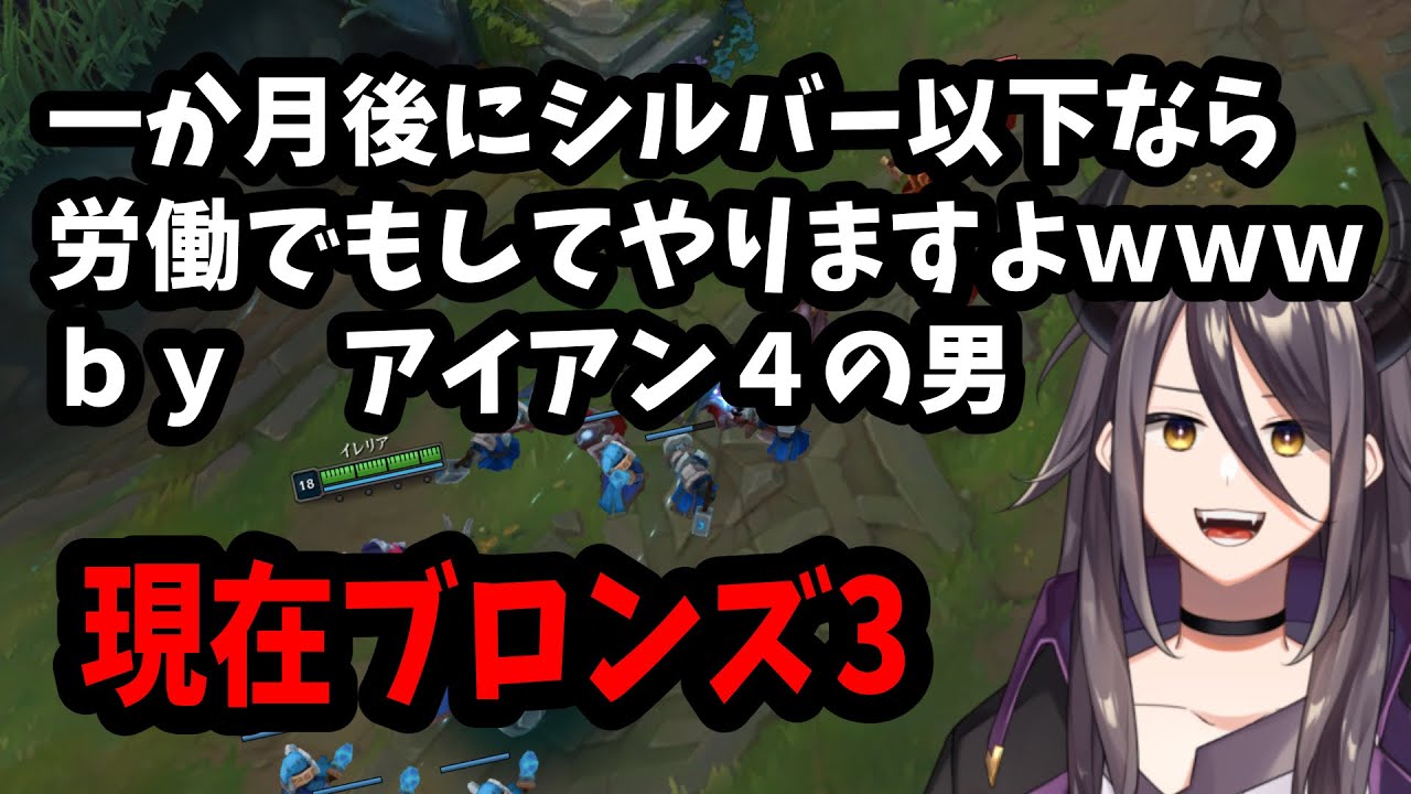 【ブロンズイレリア】友達？泣いとけよ笑うな【Vtuber初心者LOL】