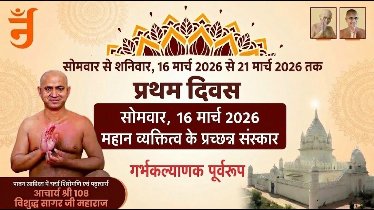 । महाआरती। गर्भ कल्याणक। पंचकल्याणक प्रतिष्ठा महोत्सव ।