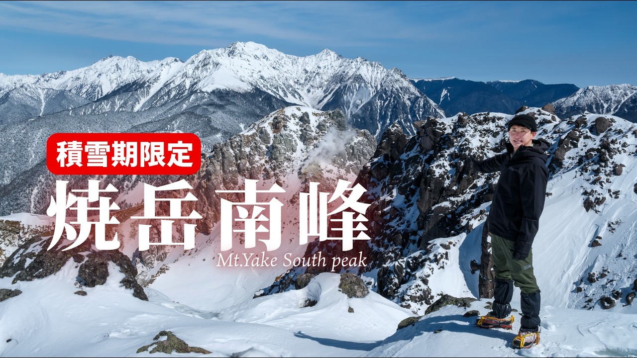 【積雪期限定】3月の寒の戻りで厳冬期並みの雪山登山｜日本百名山 焼岳南峰