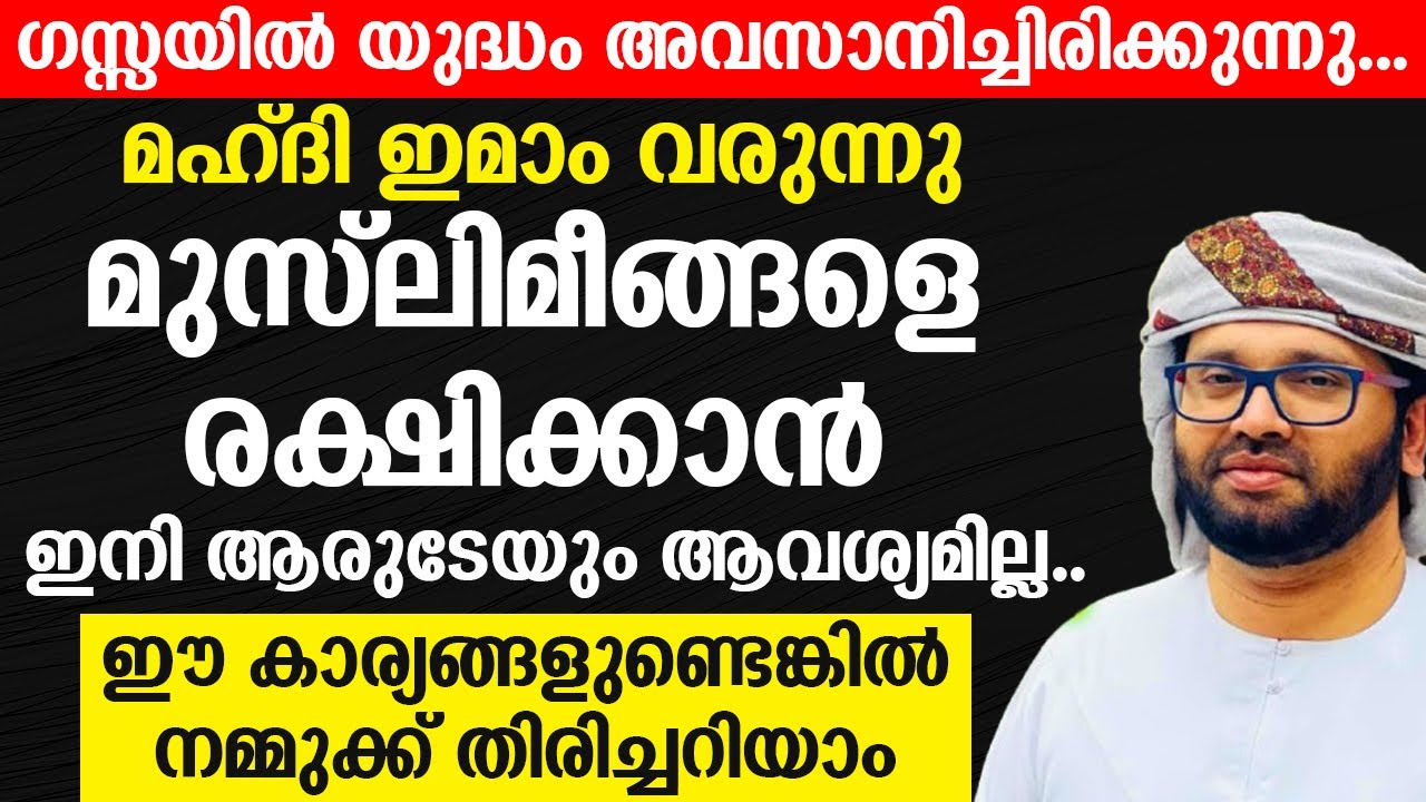 മഹ്ദി ഇമാം വരുന്നു - മുസ്ലിമീങ്ങളെ രക്ഷിക്കാൻ ഇനി ആരുടേയും ആവശ്യമില്ല - Palestine Imam Mahdi