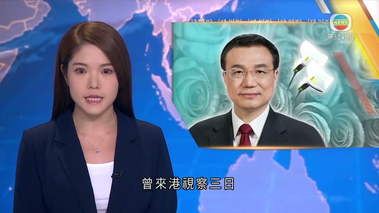 香港新聞｜無綫新聞｜27/10/23 要聞｜【李克強逝世】曾來港視察三日帶來36條挺港措施 落區探訪基層｜TVB News