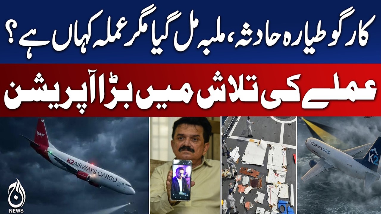 K2 Airways Plane Crash | Wreckage Found | Search Operation Continues - Aaj News