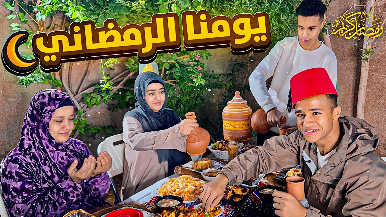وليمة اول فطار رمضان 🌙😋(متوقعناش الي حصل😳)