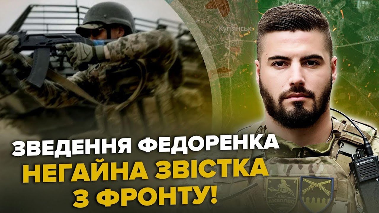 ⚡️ФЕДОРЕНКО: РФ змінила тактику через КРАХ в Абу-Дабі. ЩО ЗАРАЗ на фронті. Путін пішов на НЕМИСЛИМЕ