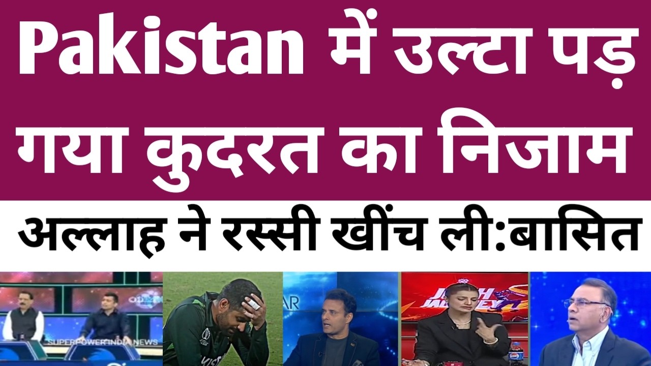 Pakistan me nahi chala kudarat ka nizam 😜।T20 World Cup । ICC । BCCI । PCB ।