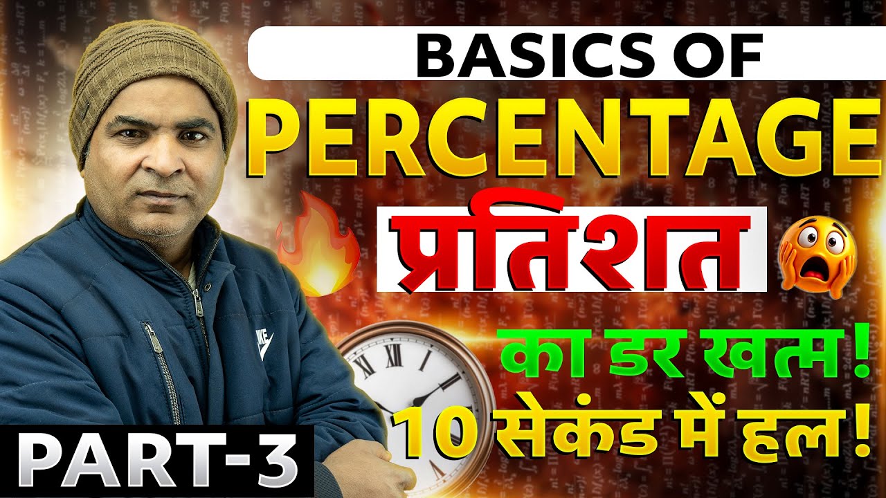 Percentage Basics Part-3 | 100% Clear Concepts for SSC, Bank & Police
