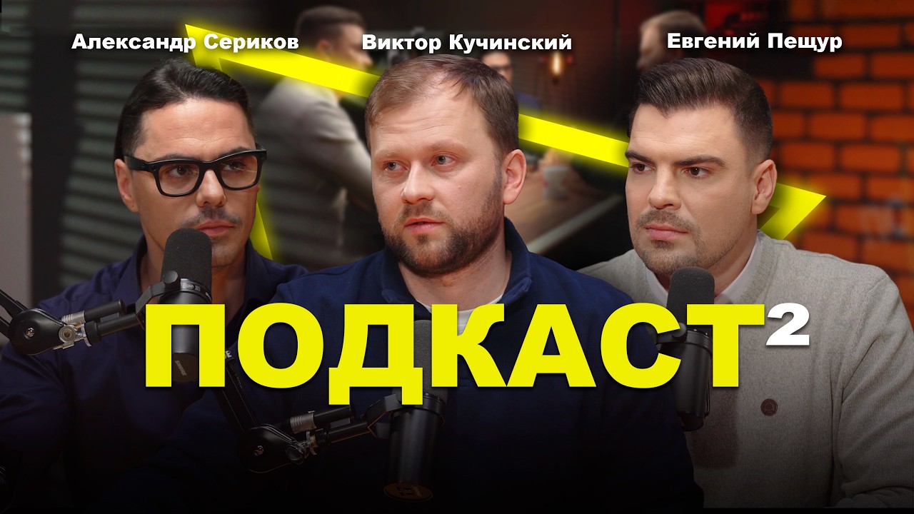 Подробнее. Ведущий подкаста «На банке» - Виктор Кучинский. Подкасты, медиа, футбол.