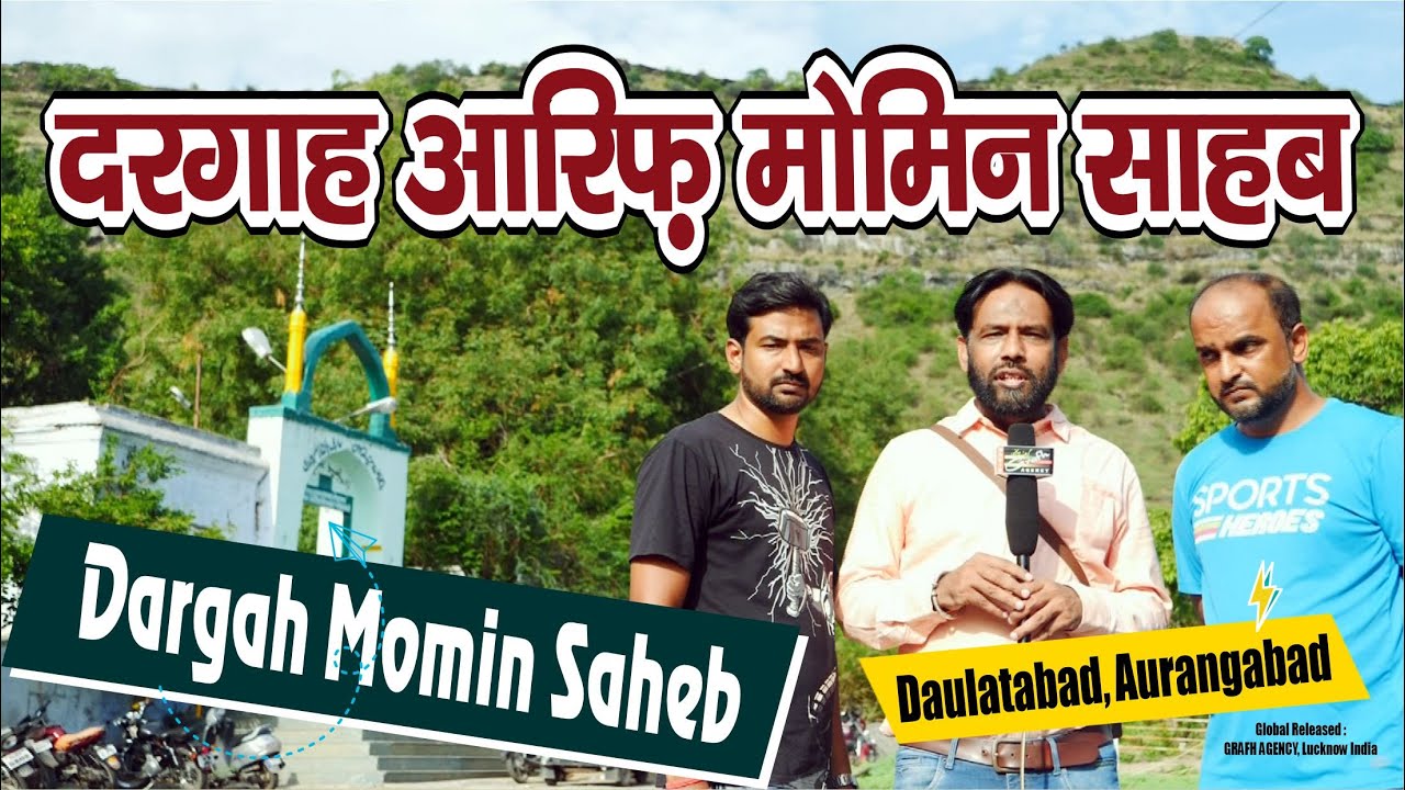 Dargah Arif Momin Saheb | Daulatabad Aurangabad | दरगाह आरिफ मोमिन दौलताबाद | Dargah Ki Karamat