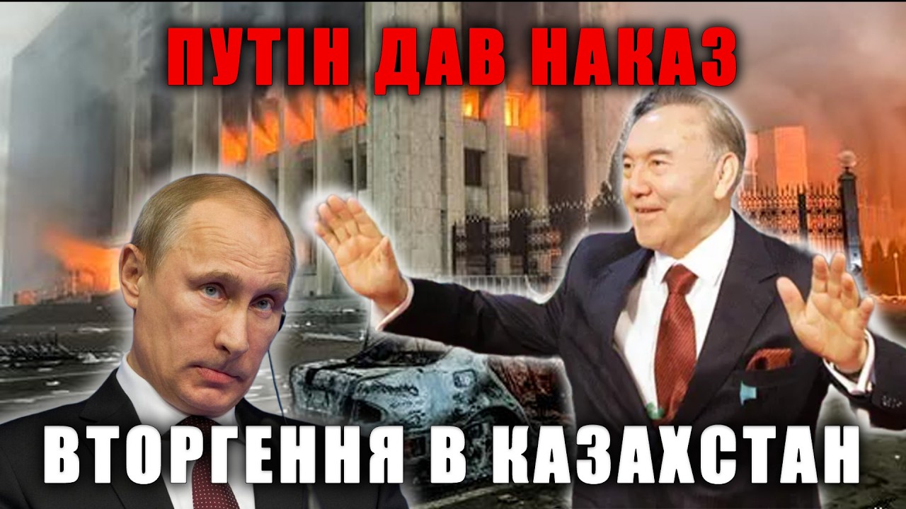 💥Бійня в КАЗАХСТАНІ! Путін вводить ВІЙСЬКА. 😨РЕГІОНИ ПОВСТАЛИ після РІШЕННЯ ПРЕЗИДЕНТА