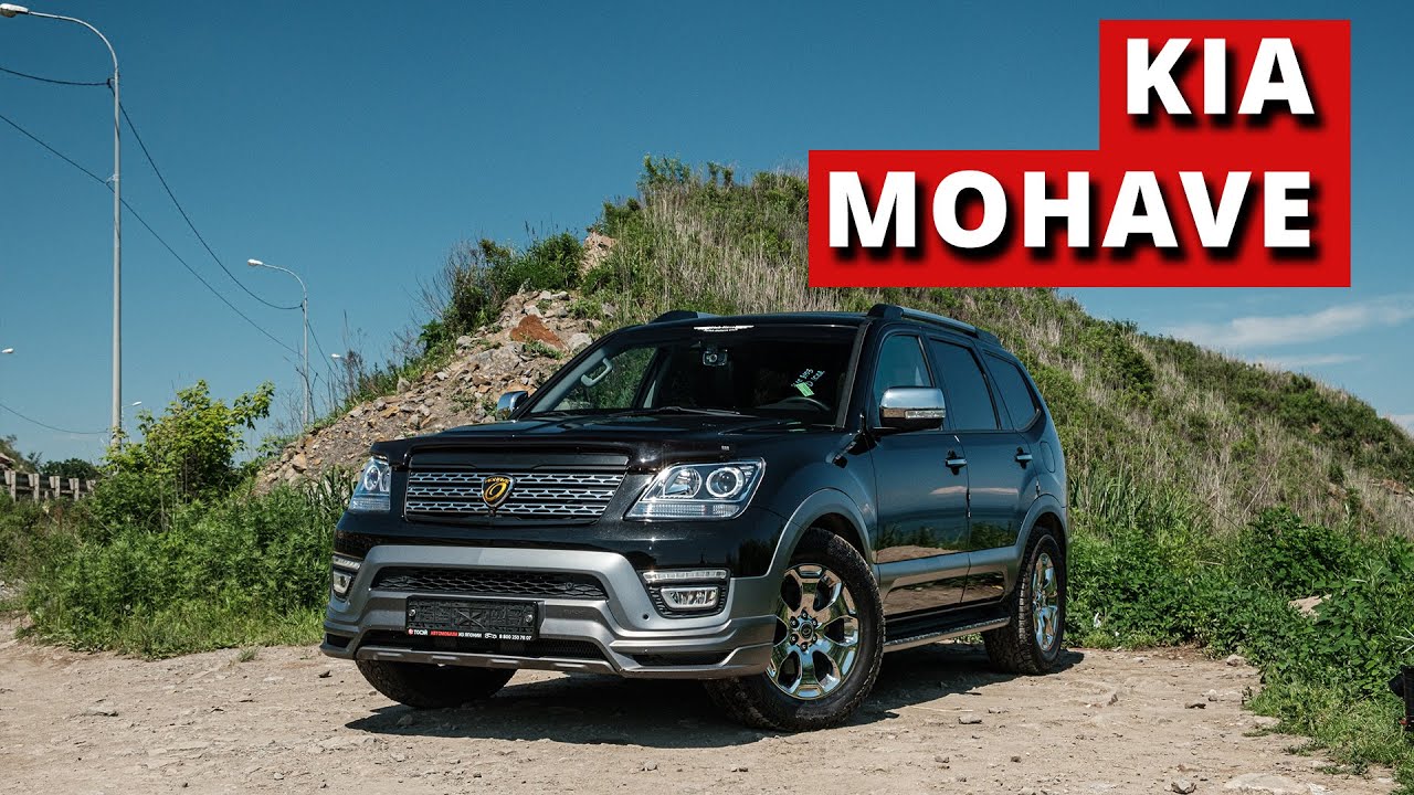 KIA Mohave из Южной Кореи! Быть, а не казаться!