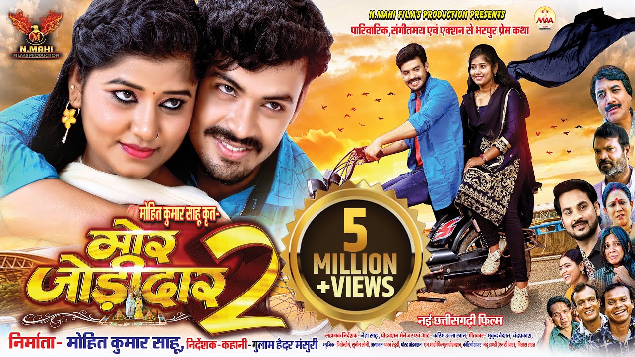 Mor Jodidaar 2 | मोर जोड़ीदार 2 |Dilesh Sahu | Muskan Sahu | Riyaz Khan | C G Movie