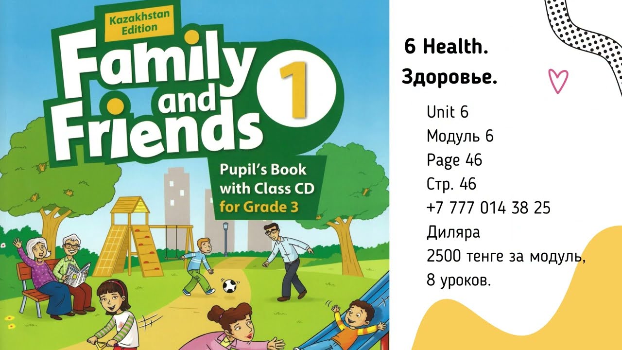 Модуль 6 урок 1 Здоровье Unit 6 Health lesson 1