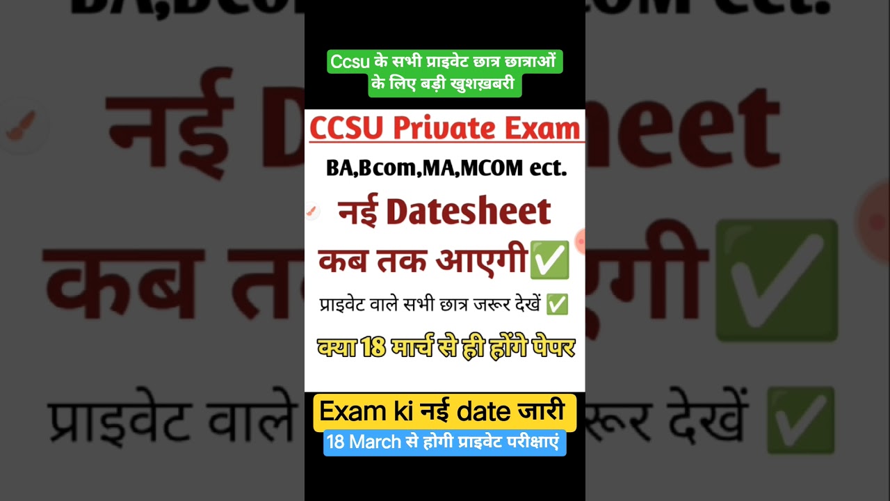 CCSU private exam postponed 2026 🔥 | CCSU private exam date 2026 | CCSU date sheet 2026