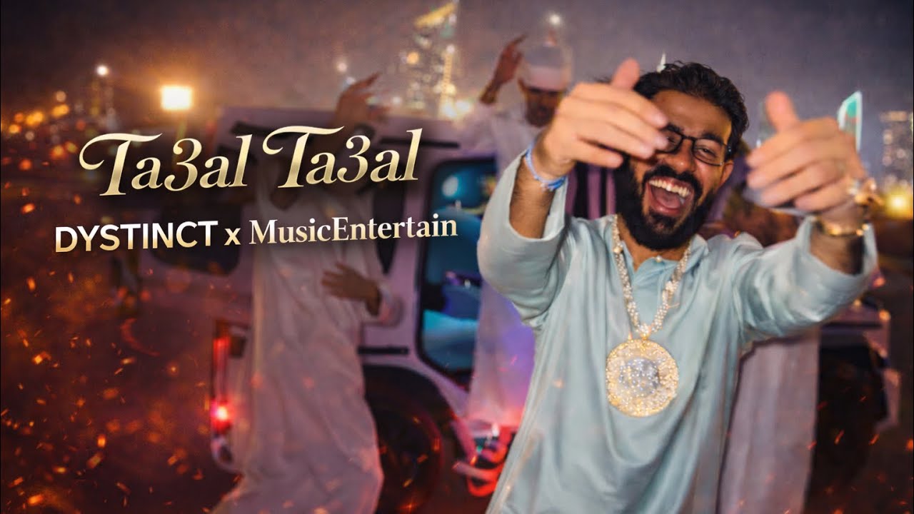 DYSTINCT - TA3AL/تعال (Basboussa) OFFICIAL MUSIC REMIX/REMAKE  ft MusicEntertain