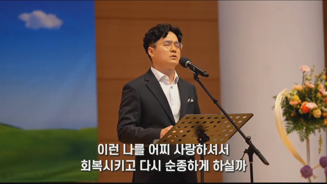 믿음의 고백 (이진식 독창) - 250511