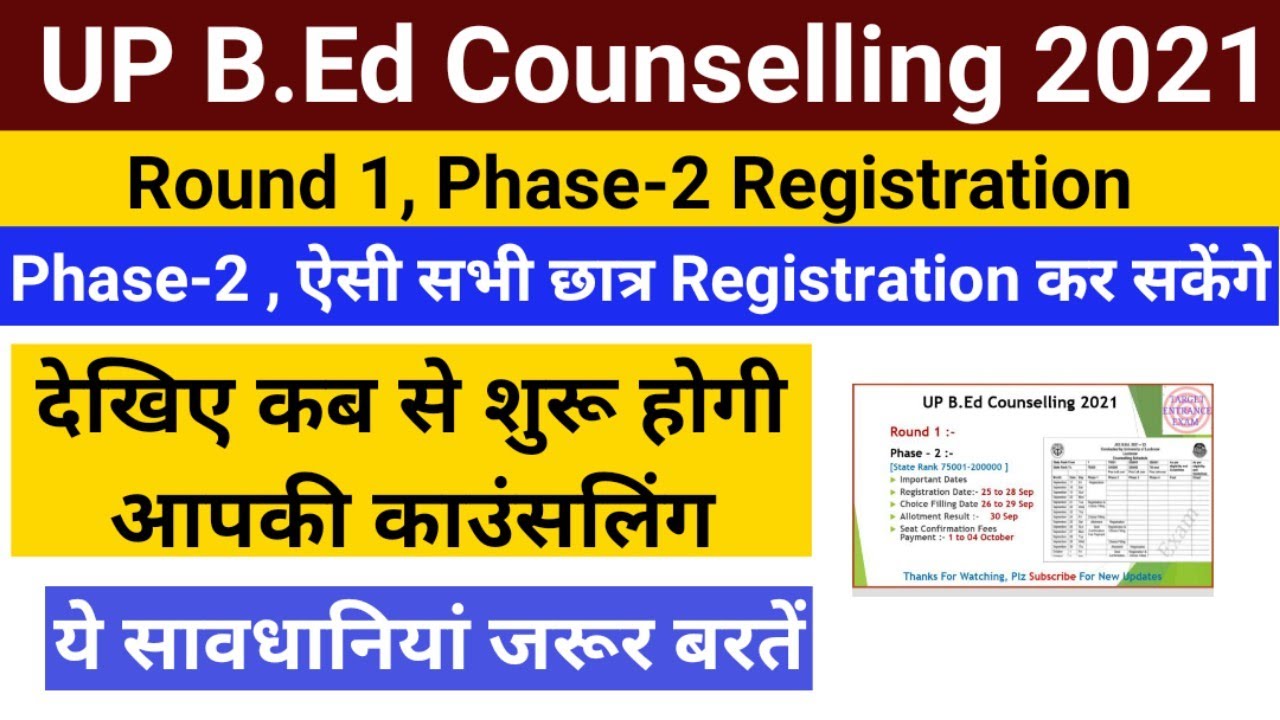 up bed counselling second phase registration process| up bed second phase counselling 2021