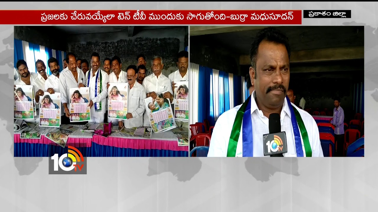 Kanigiri YCP Incharge Burra Madhusudhan Lauched 10TV New Year Calendar | AP | 10TV