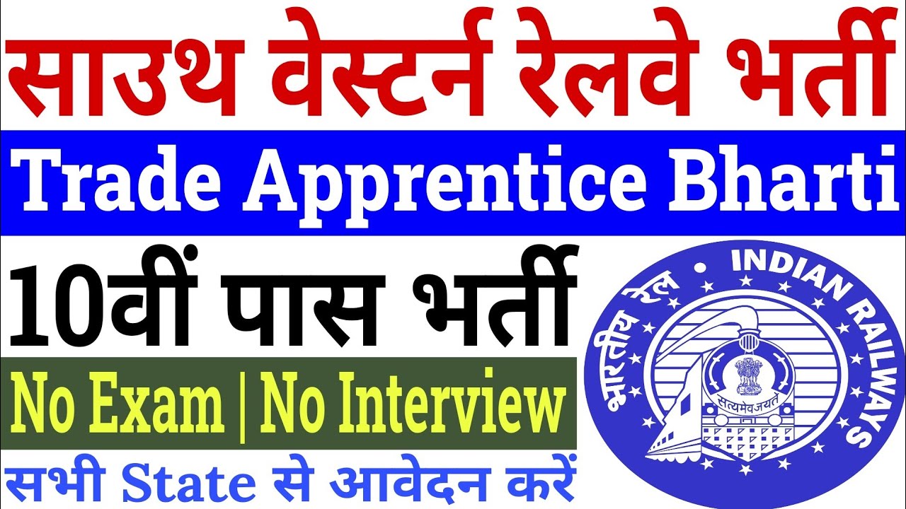South Western Railway Apprentice Recruitment 2020 | SWR Railway Recruitment 2020