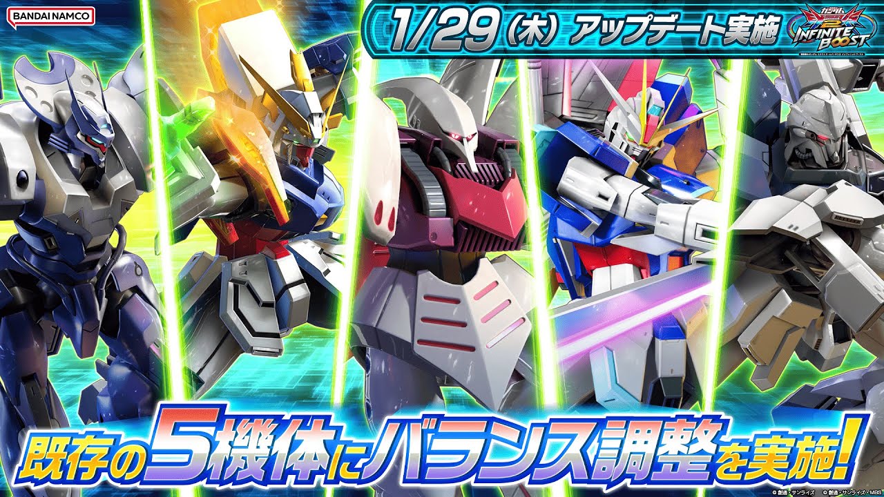 『機動戦士ガンダム エクストリームバーサス２ インフィニットブースト』2026年1月29日アップデート情報　5機体にバランス調整を実施！【BNXP公式】