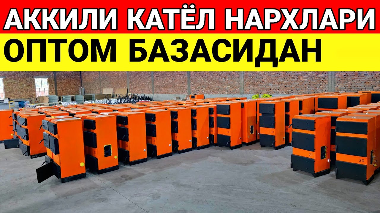 АККИЛИ КАТЁЛ НАРХЛАРИ ОПТОМ БАЗАСИДАН 2025 ЙИЛ