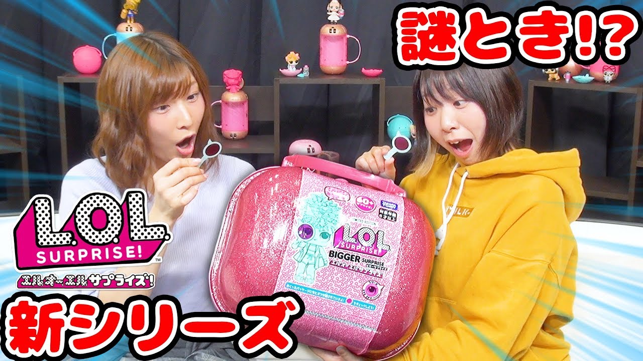L.O.L. サプライズ！の新シリーズ!? ストップモーションアニメの謎解きしてみた！【こうじょうちょー】