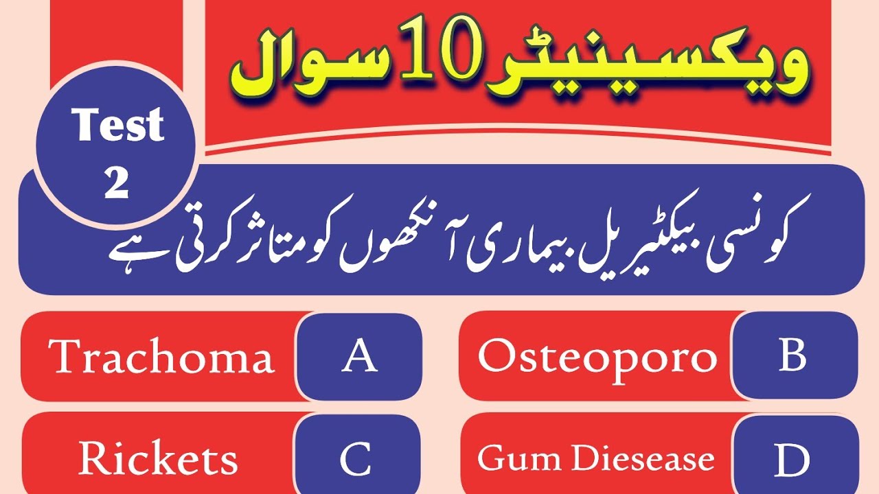 NTS Vaccinator Test Preparation | vaccinator nts syllabus 2022 | Vaccinator Test Cost Paper