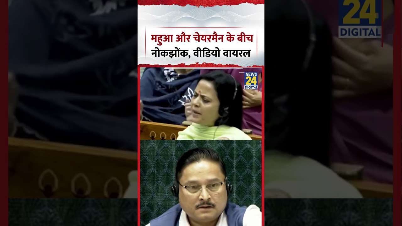 Heated Argument Between Mahua Moitra and Chairman, Video Goes Viral | #parliament #mahuamoitra #s...