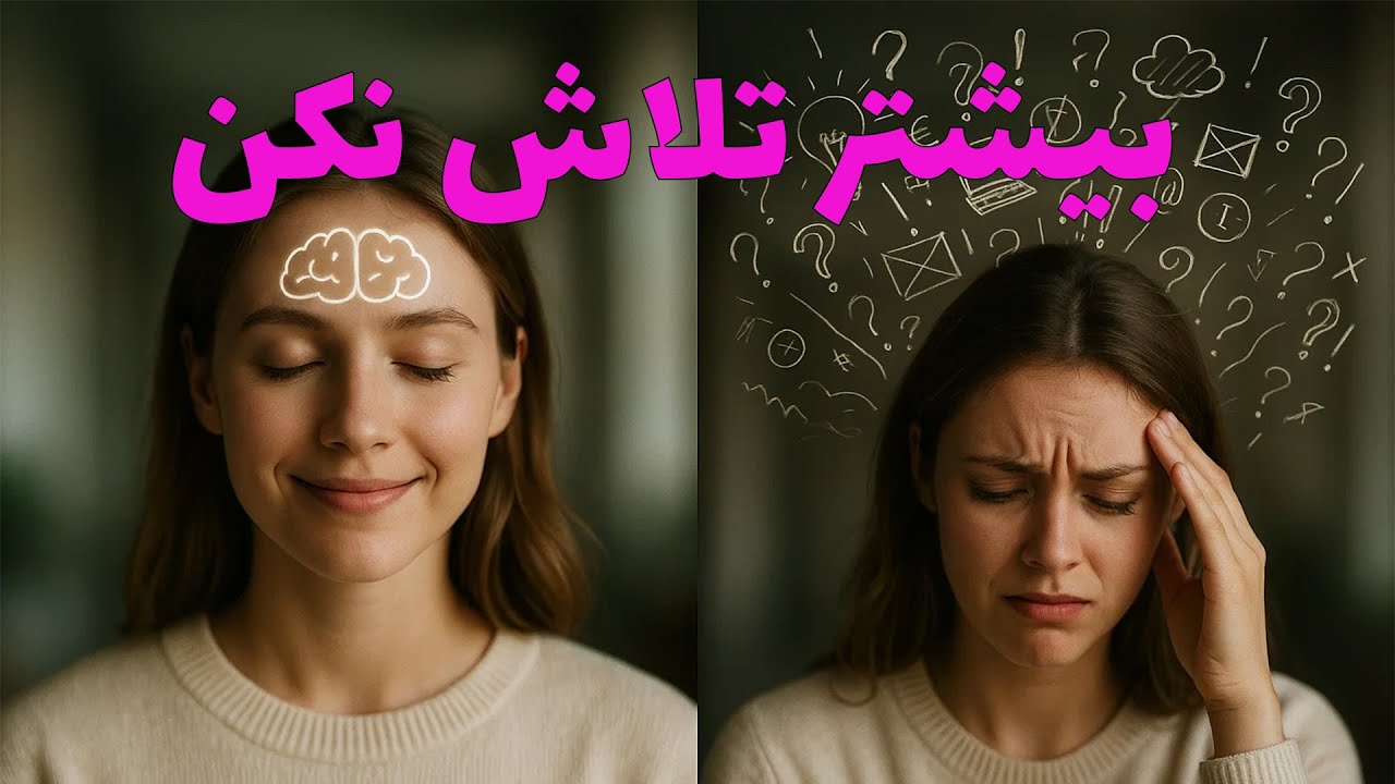 سه اشتباه که داره زندگیتو نابود می‌کنه… و تو فکر می‌کنی درستن!