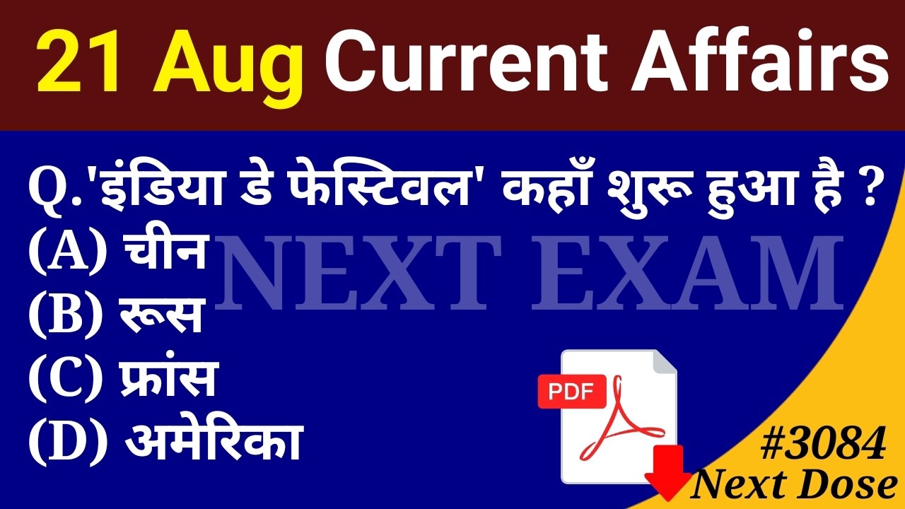 Next Dose3084 | 21 Aug 2026 Current Affairs | Daily Current Affairs | Current Affairs in Hindi