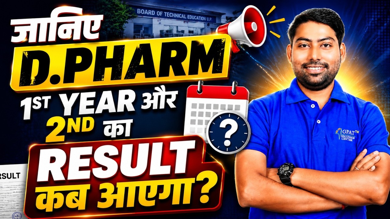 D.Pharm 1st & 2nd Year Result 2026 | Result Kab Aayega? Latest Update #ResultUpdate #LatestUpdate