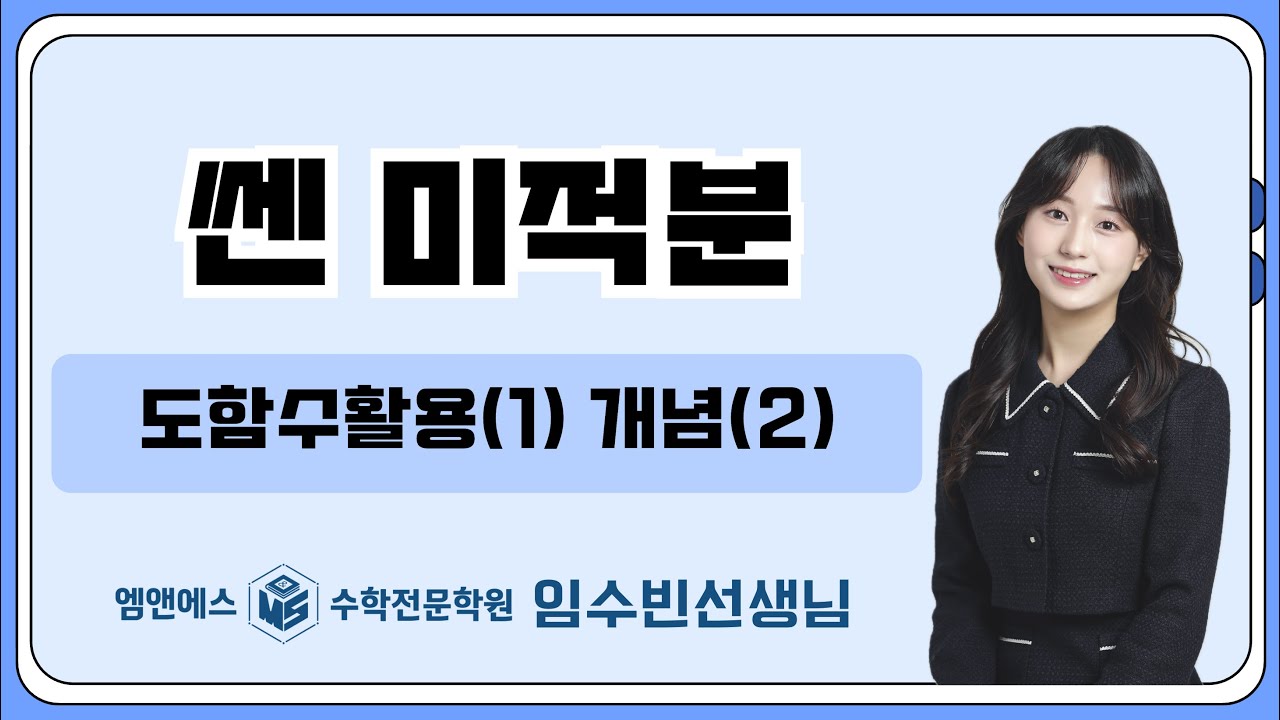 쎈 미적분 도함수활용(1) 개념(2)
