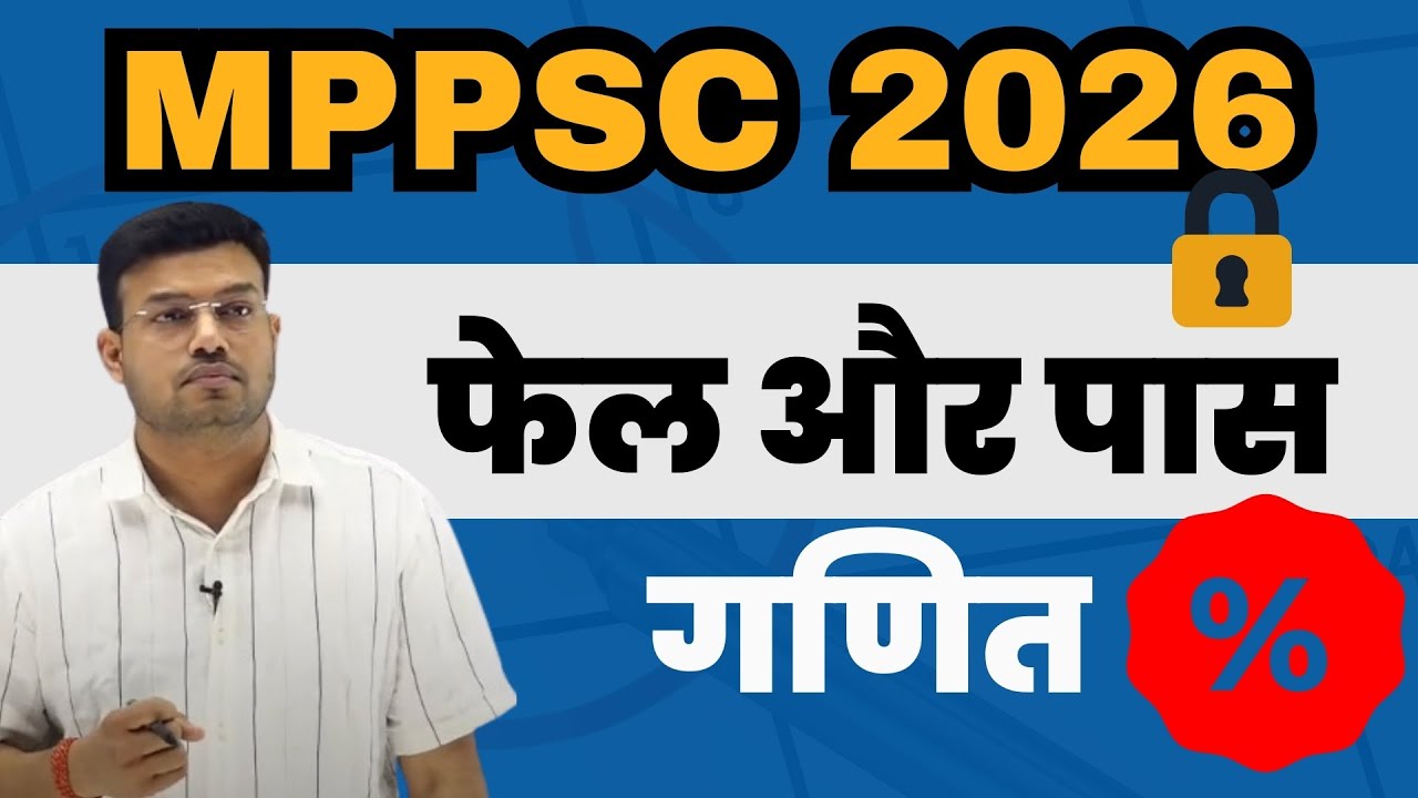 MPPSC  2026 || माइनस मार्किंग || फेल और पास का गणित कैसे सुधारे ?????